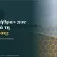 Θάλασσα και αμμώδης παραλία με επικάλυψη κίτρινου πλέγματος σε σχήμα κηρήθρας